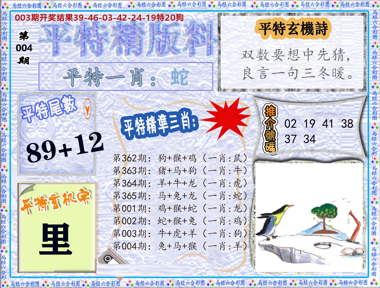 平特精版料 第4期