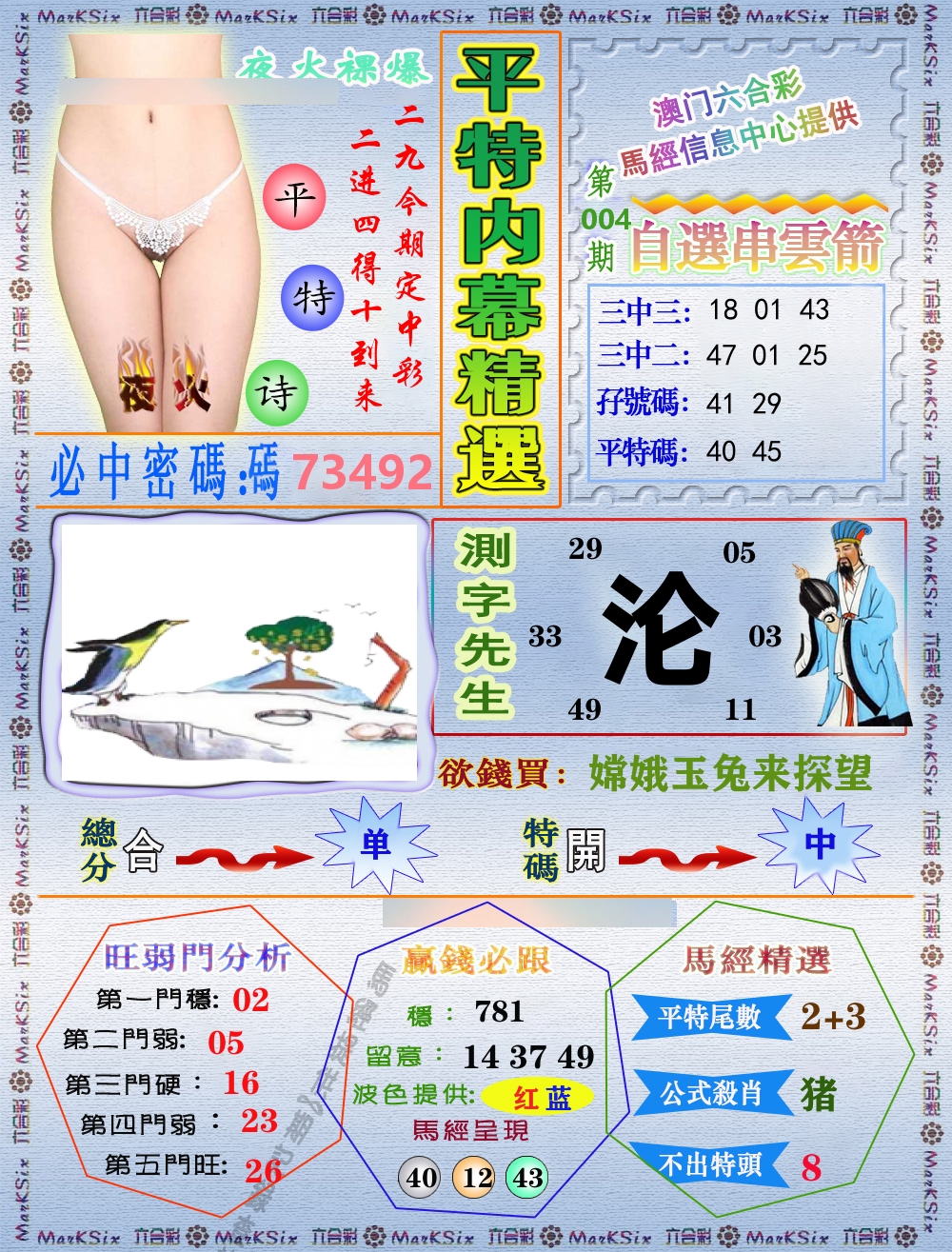 平特内幕精选 第4期