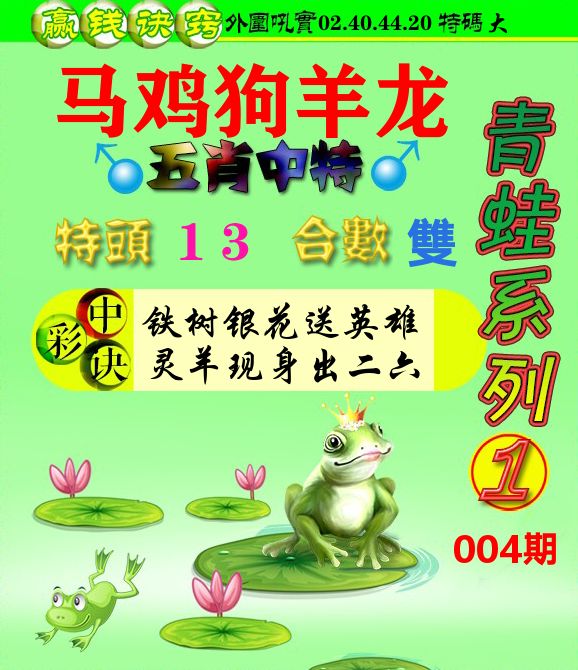 青蛙彩图 第4期