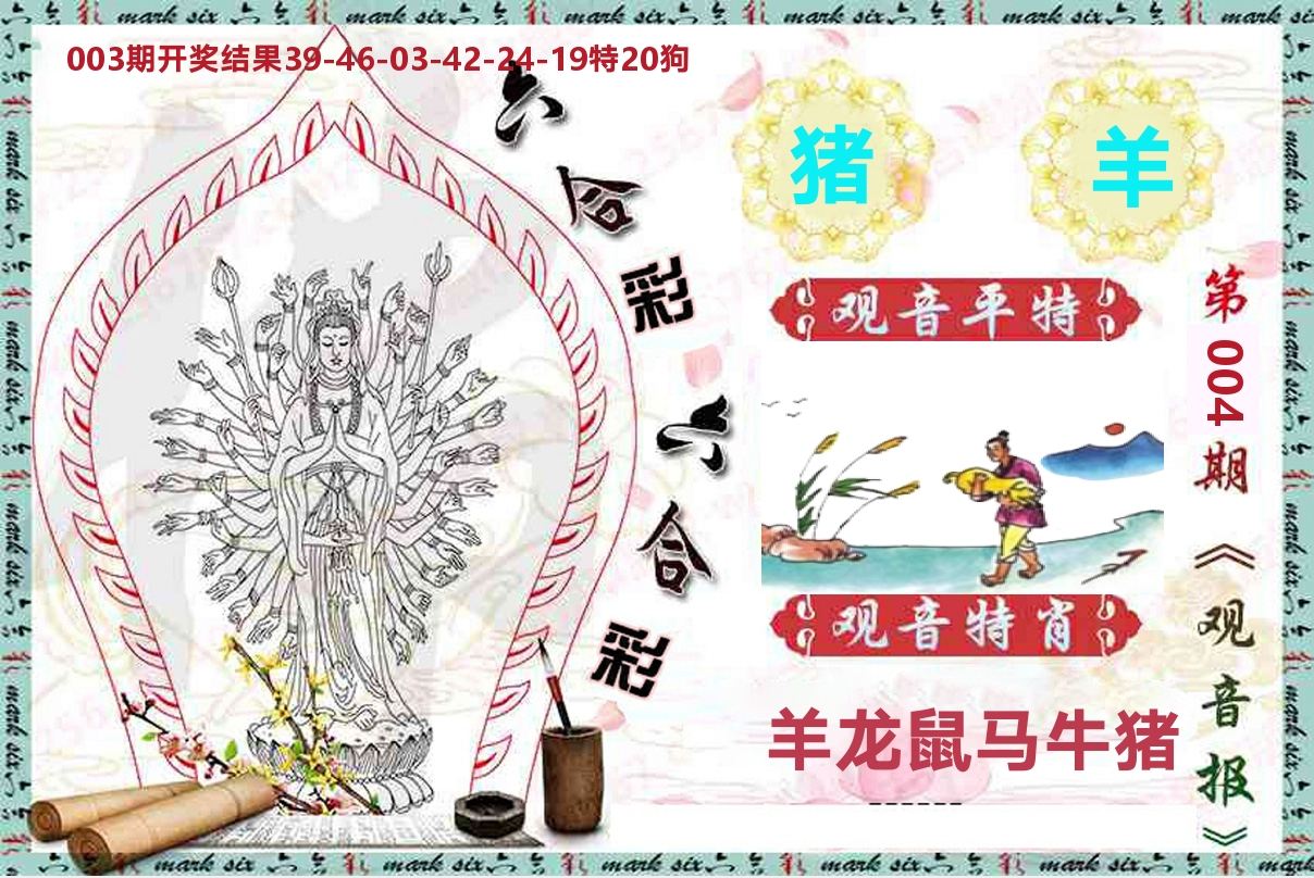 观音报 第4期
