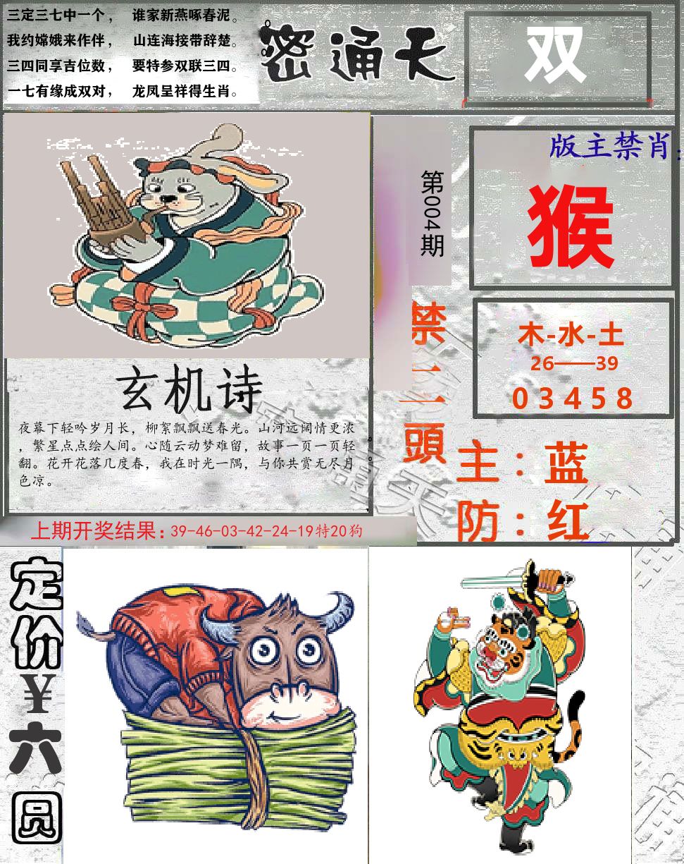 密通天 第4期