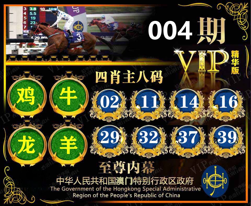 精华四肖八码 第4期