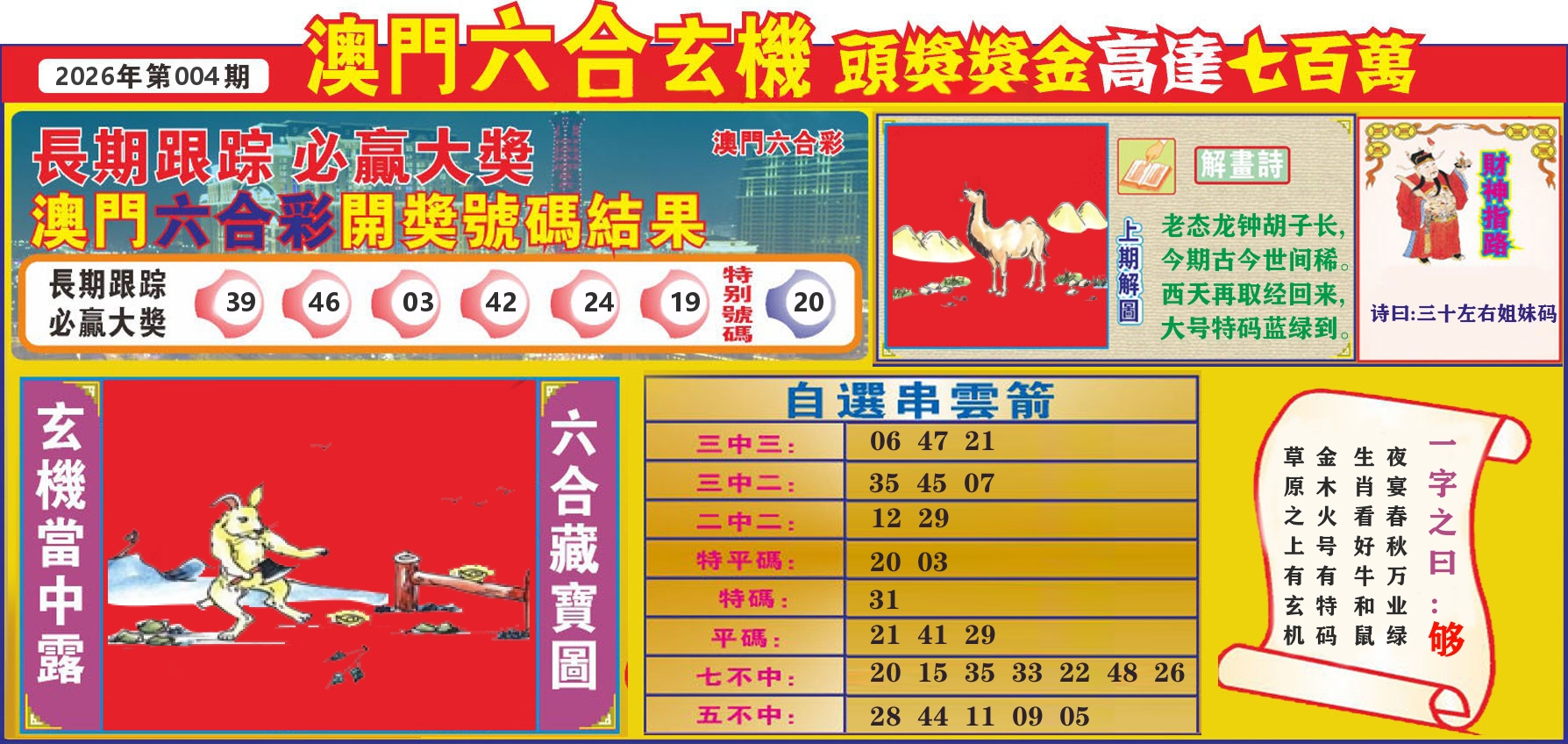 七星彩图C 第4期