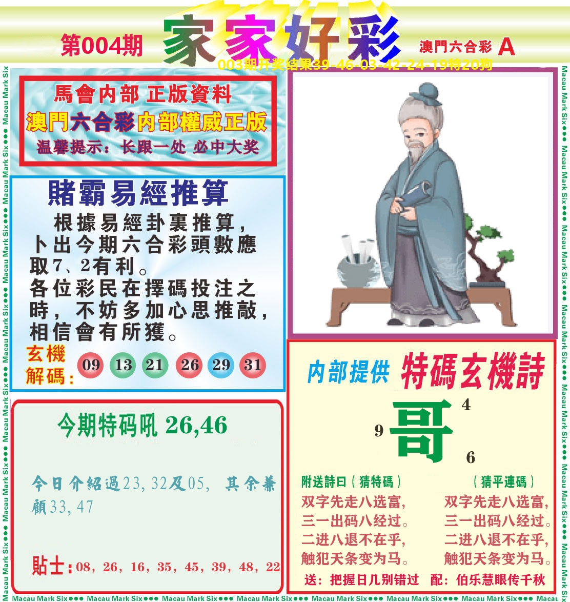 家家好彩A 第4期