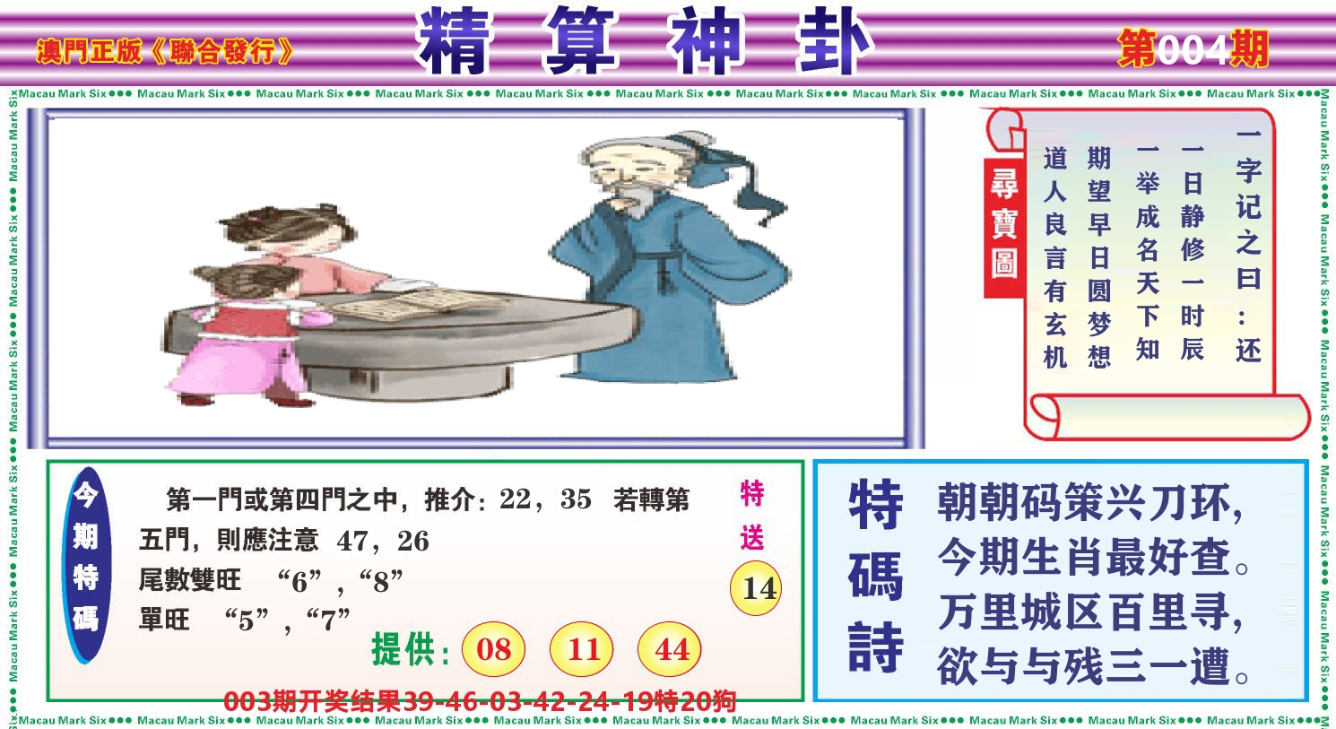 粤彩联盟F 第4期