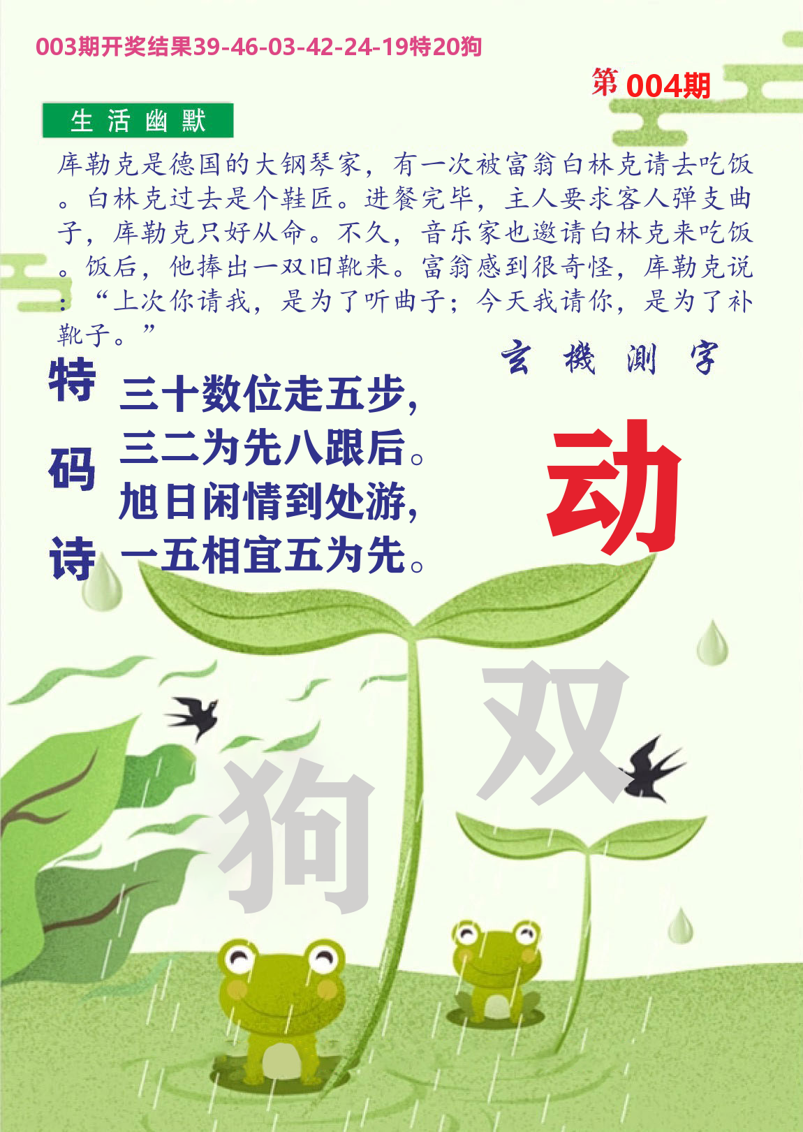 财富人家B 第4期