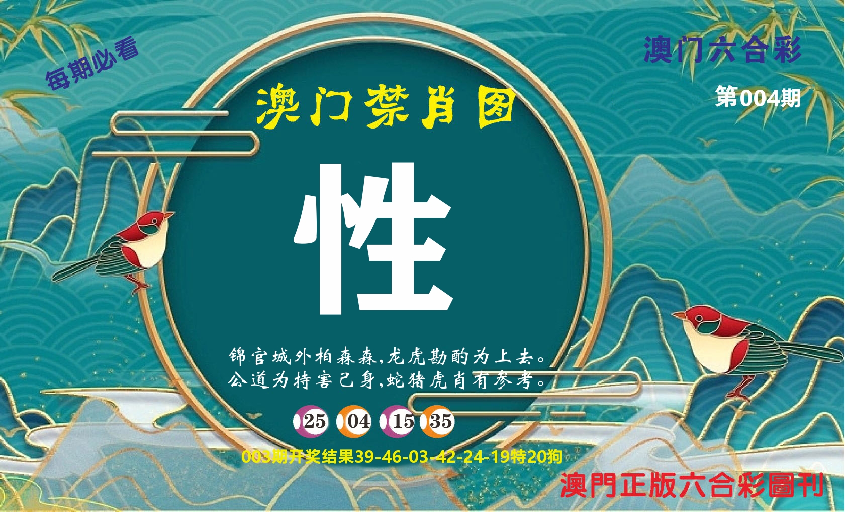 澳门赢天下A 第4期