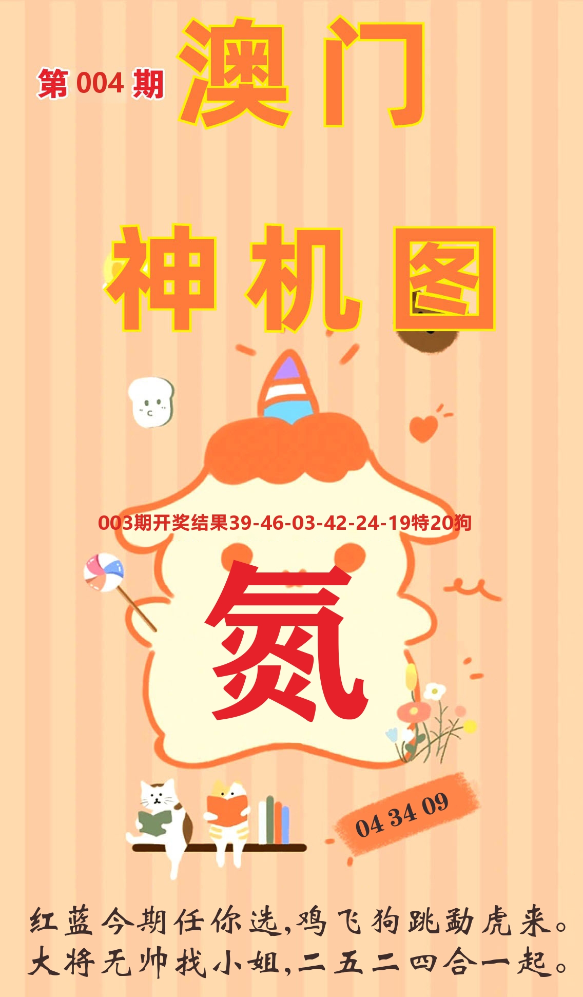 澳门赢天下C 第4期