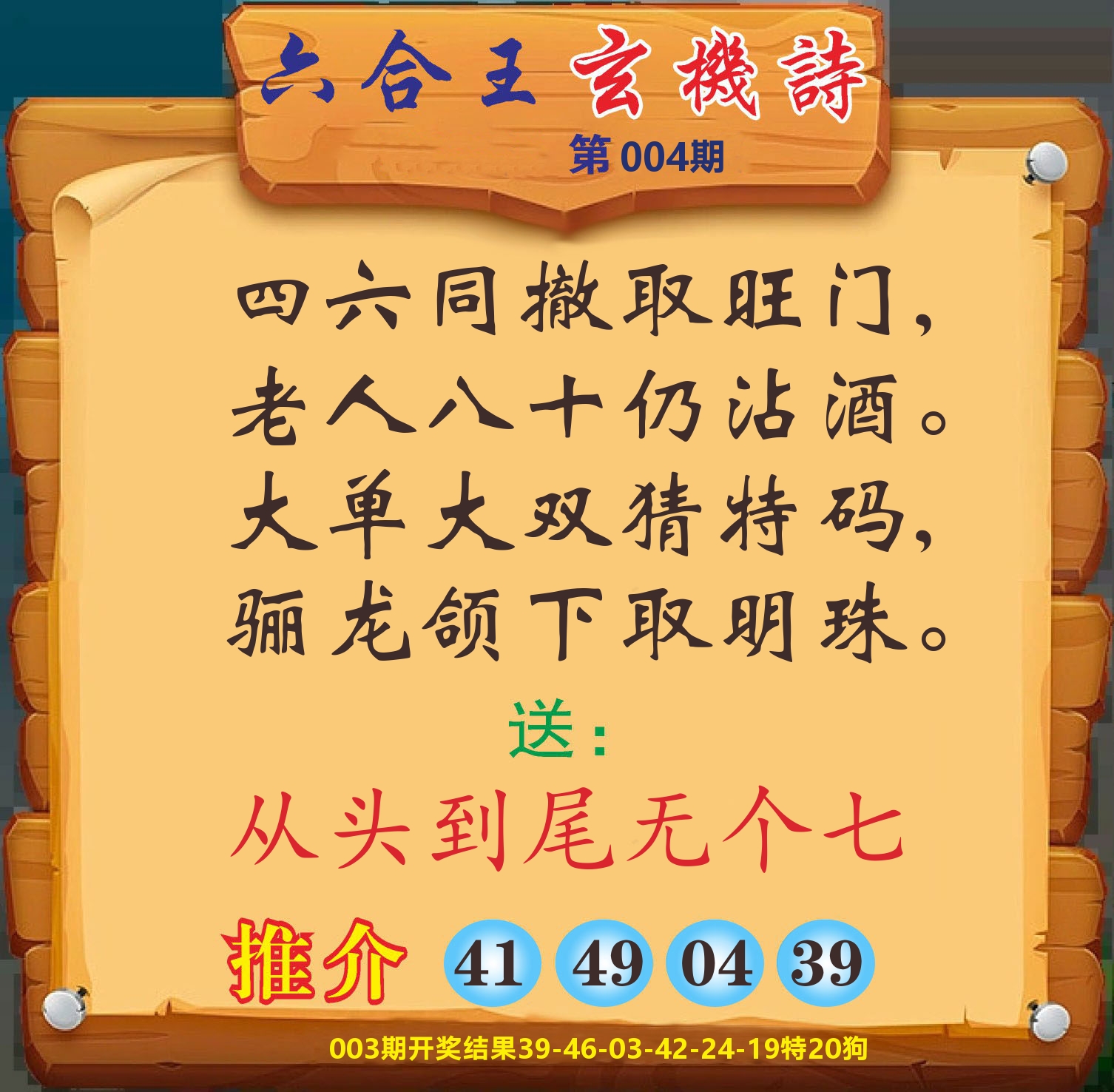 澳门赢天下D 第4期