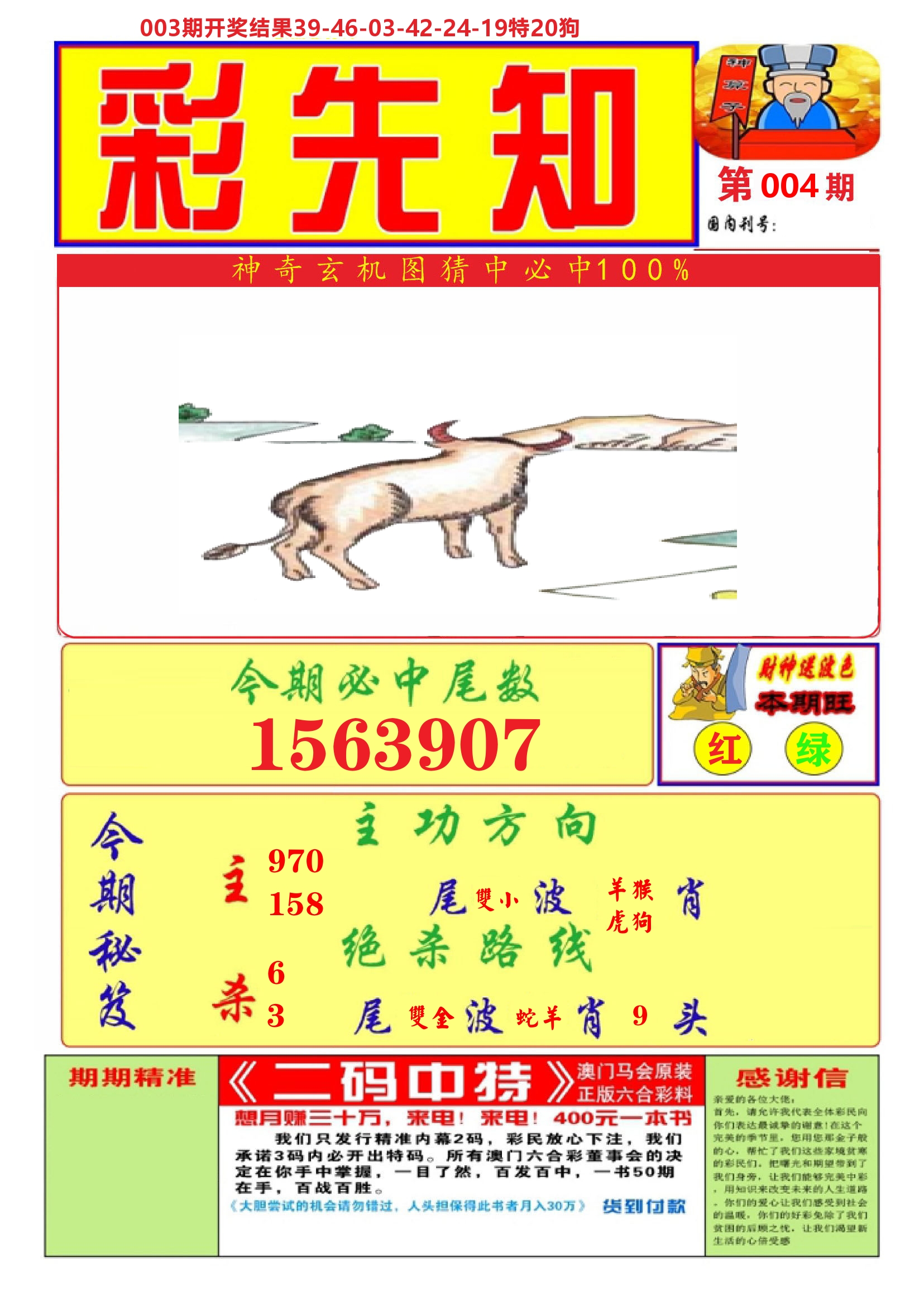 澳门彩先知A 第4期