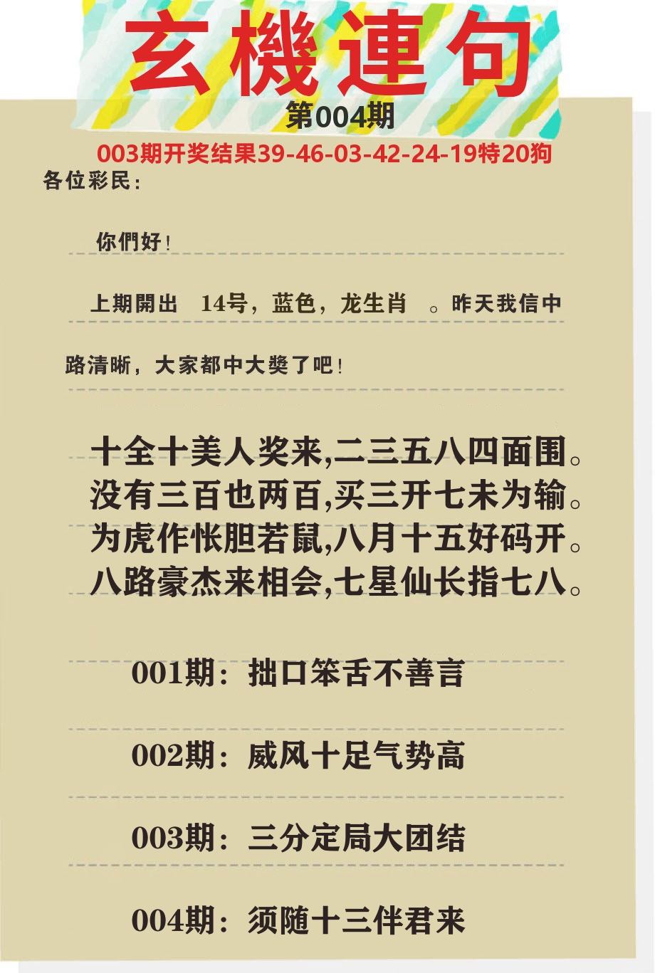 澳门特码王C 第4期