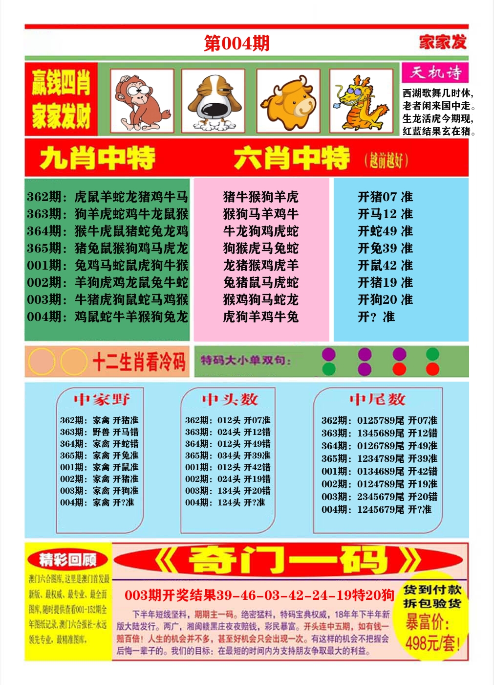 澳门家家发B 第4期