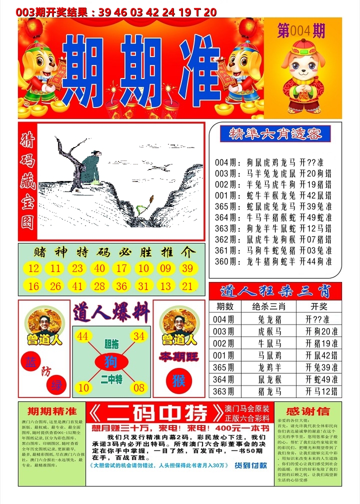 澳门期期准A 第4期