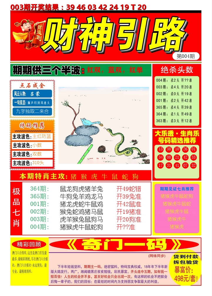 财神引路 第4期