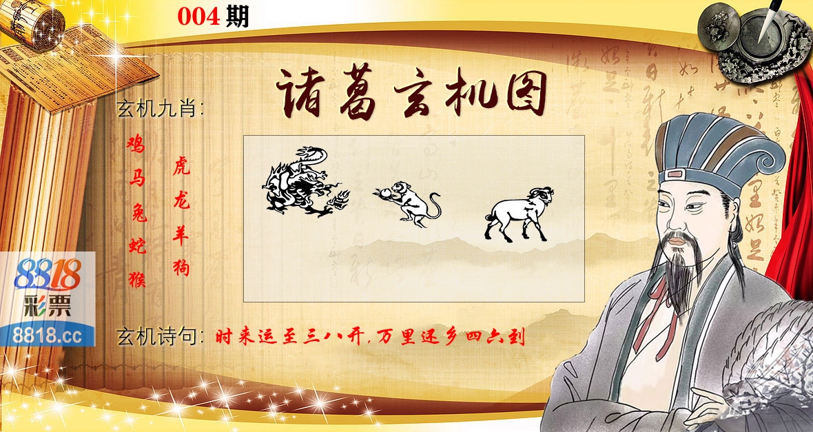 诸葛玄机图 第4期