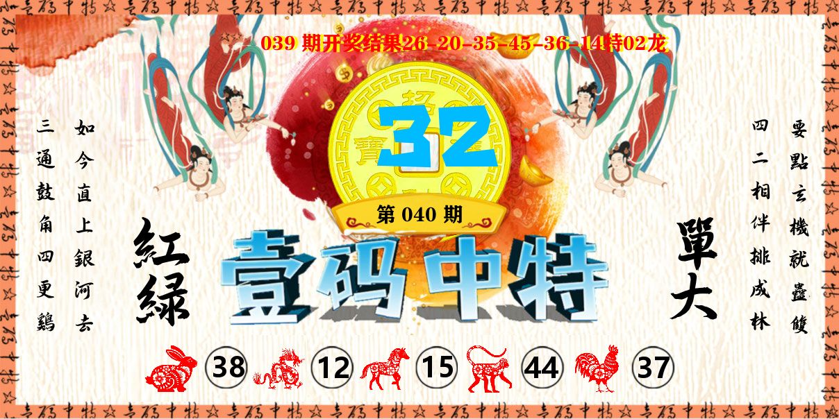 壹码中特 第40期