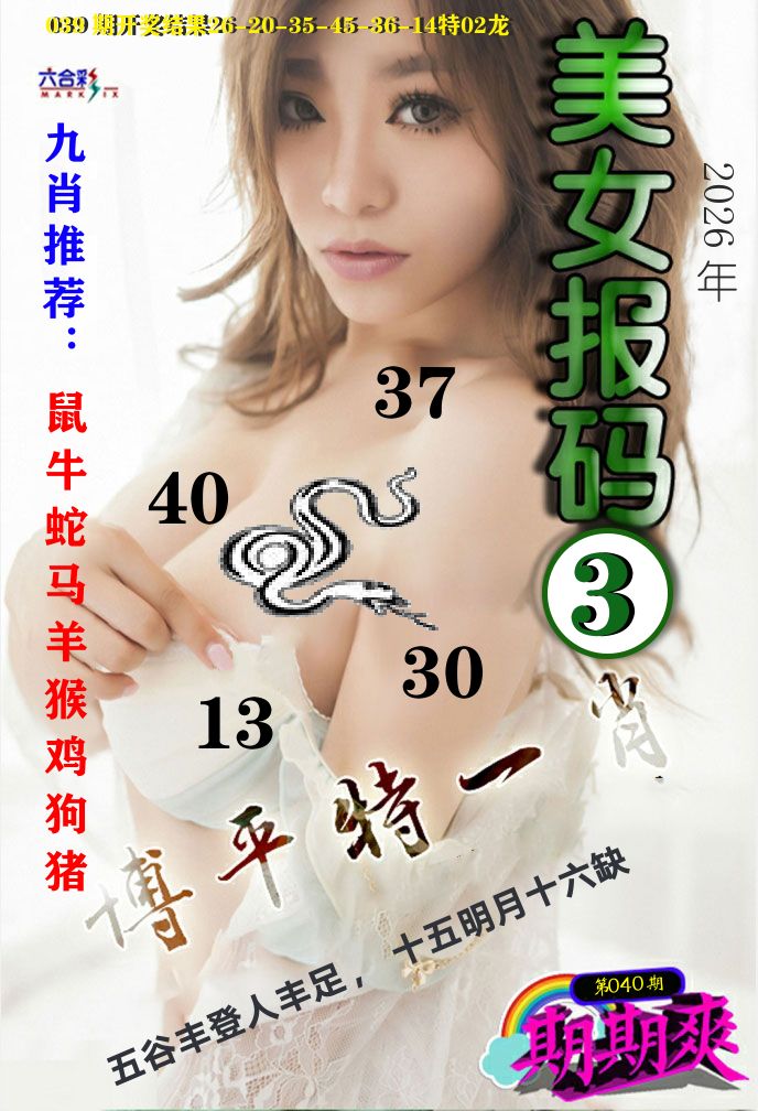 美女码报3 第40期