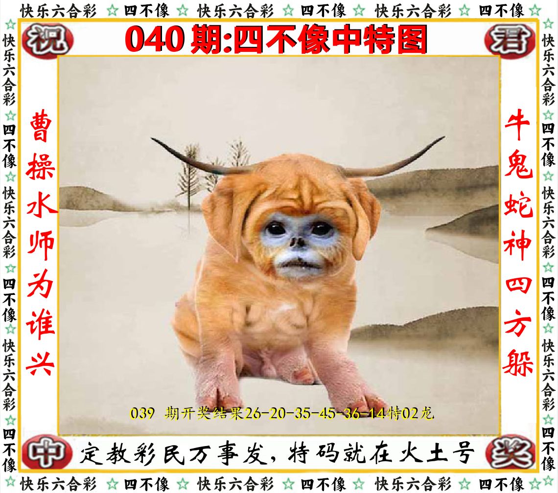 四不像中特图 第40期