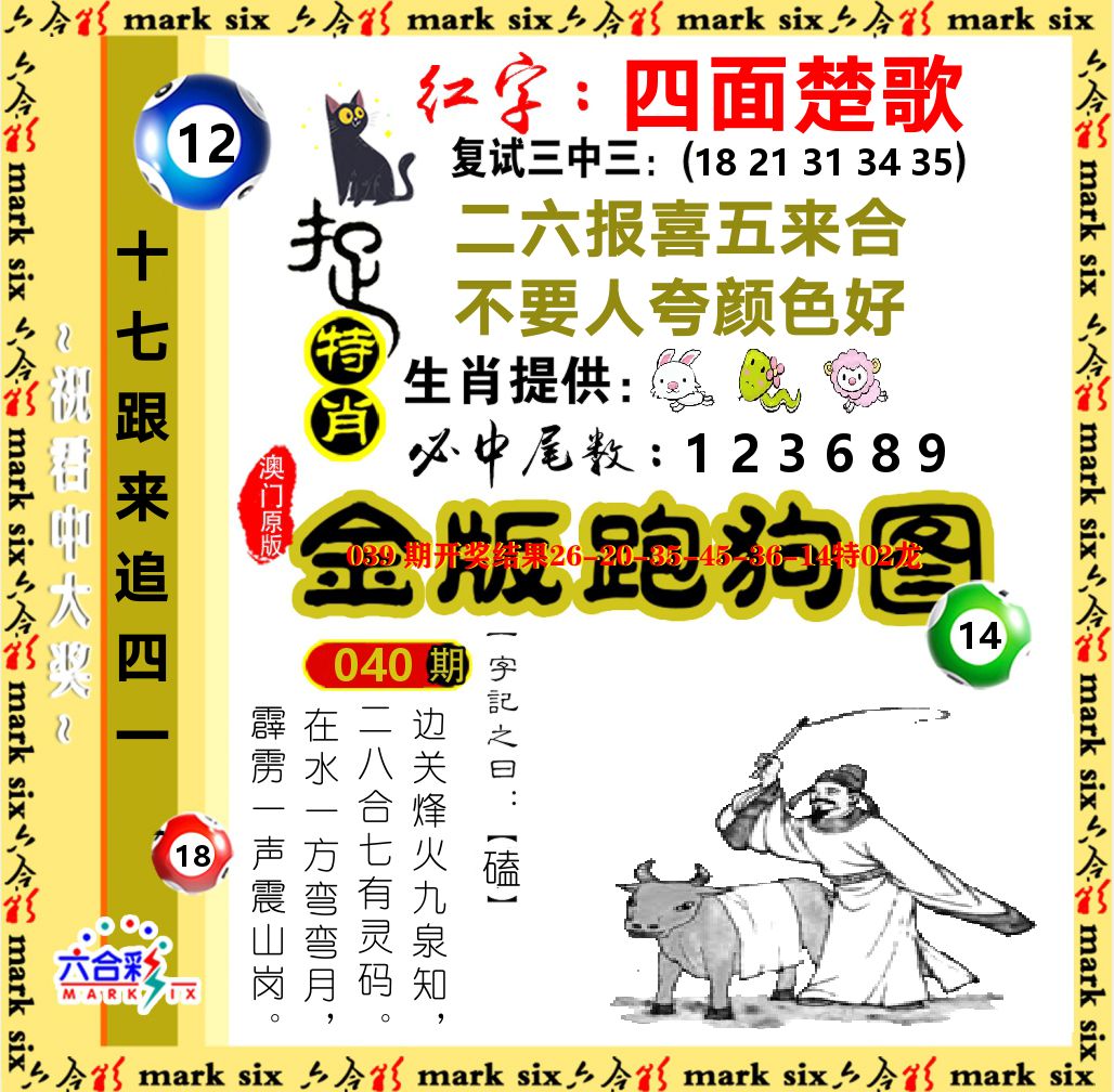 金版跑狗图 第40期