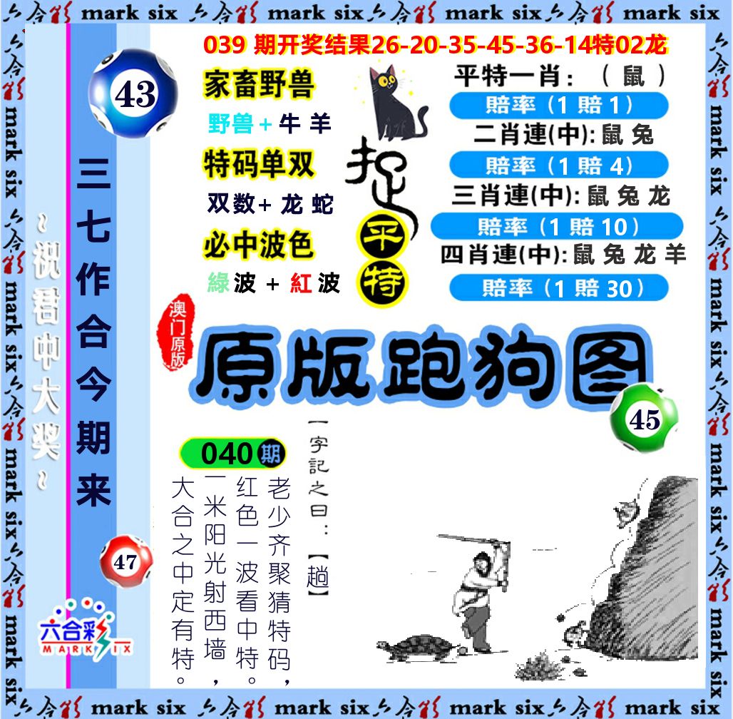 原版跑狗图 第40期