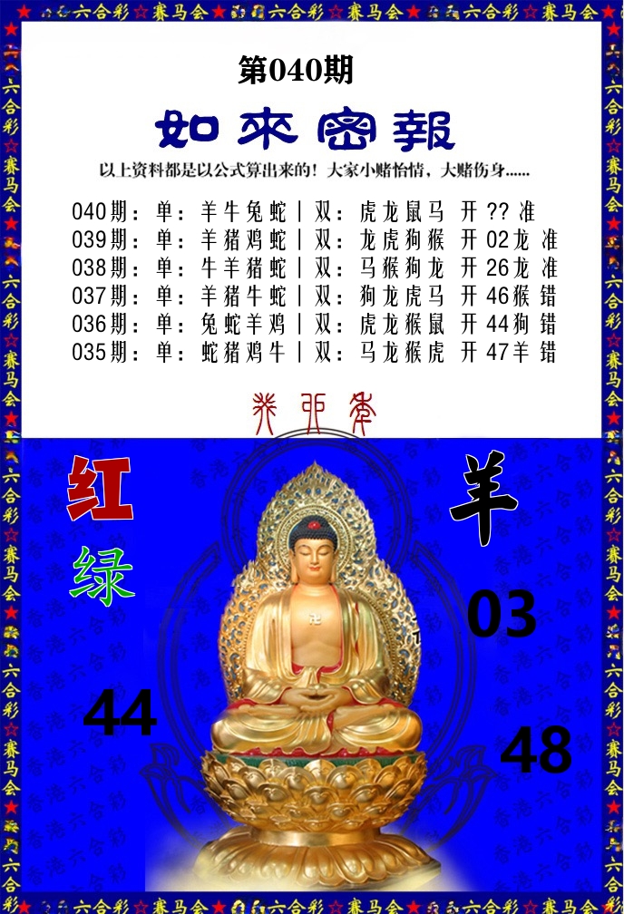 如来密报 第40期