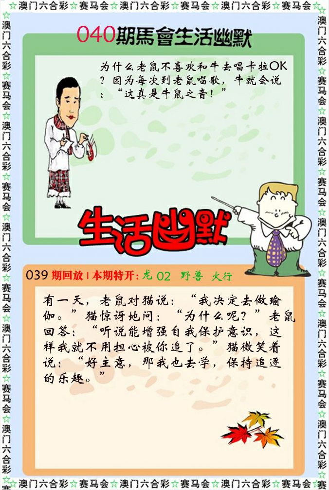 新生活幽默 第40期