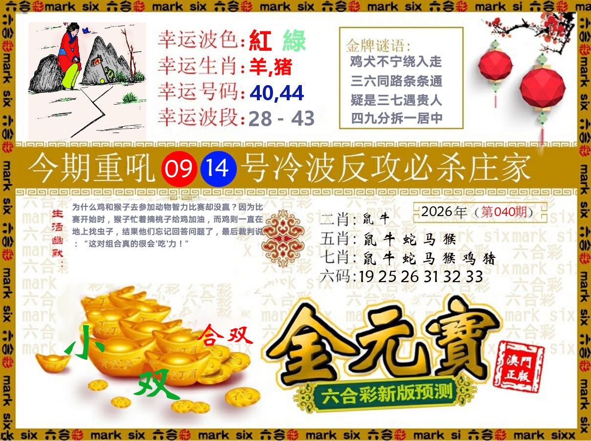 金元宝 第40期