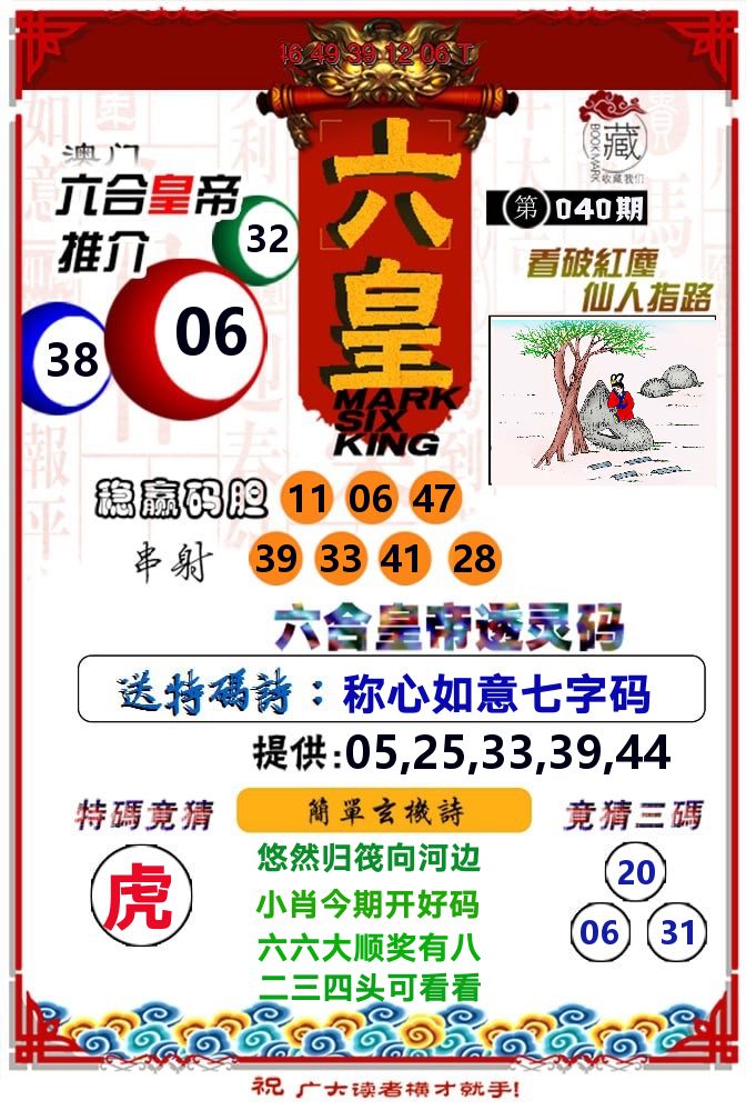 六皇 第40期