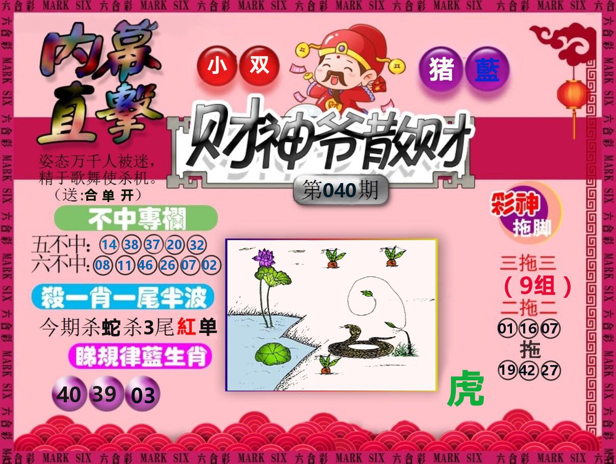 财神爷散财 第40期