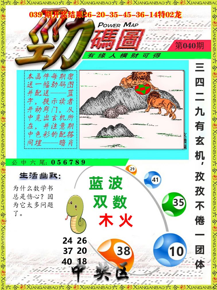 劲码图 第40期
