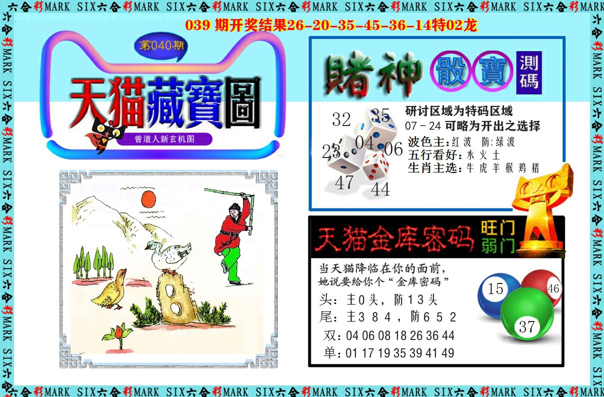 天猫藏宝图 第40期