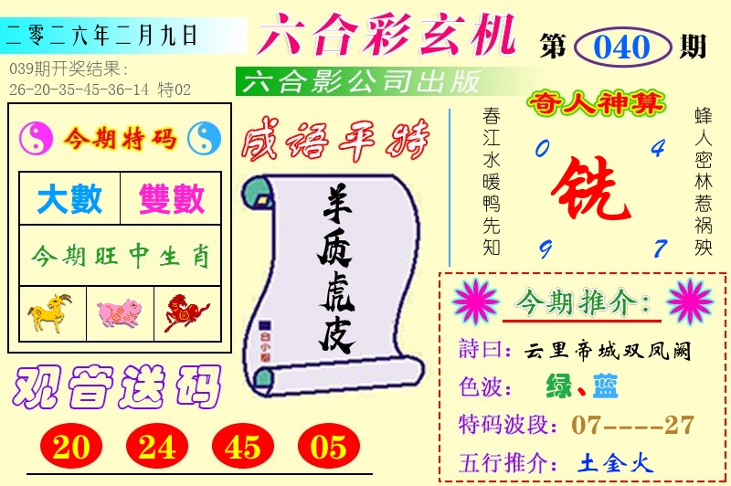 澳门六合玄机 第40期