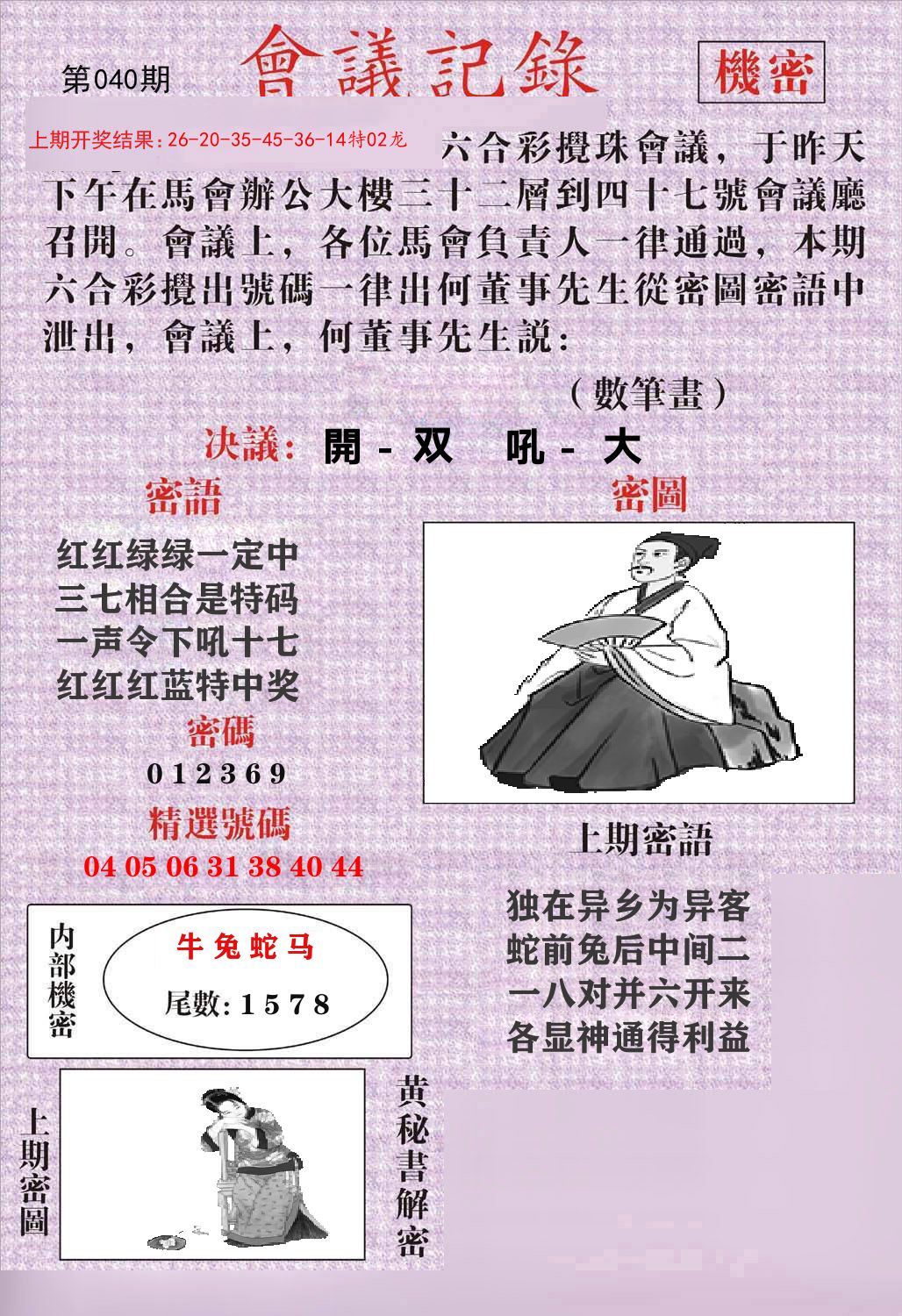 会议记录 第40期