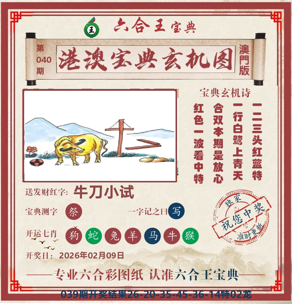 六合王宝典玄机 第40期