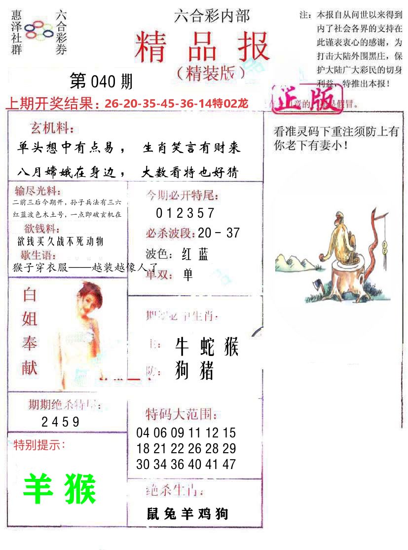 精品报 第40期