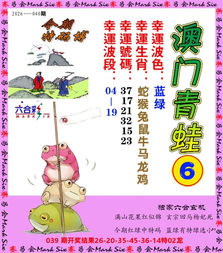 青蛙系列6 第40期