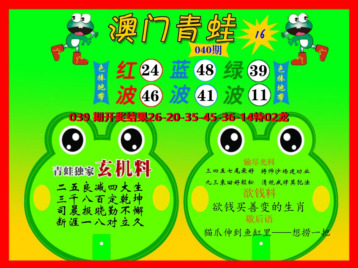 青蛙系列16 第40期
