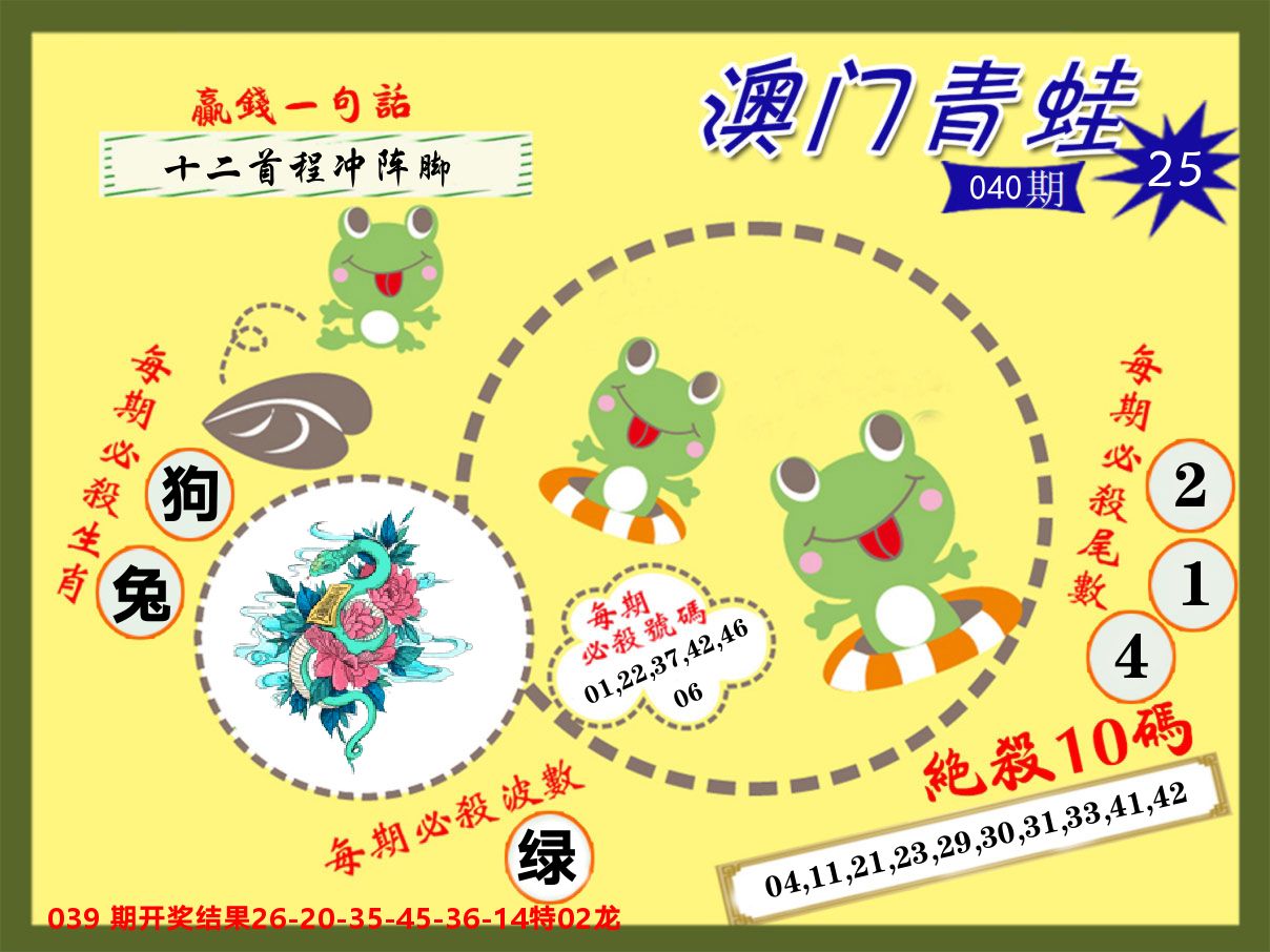 青蛙系列25 第40期