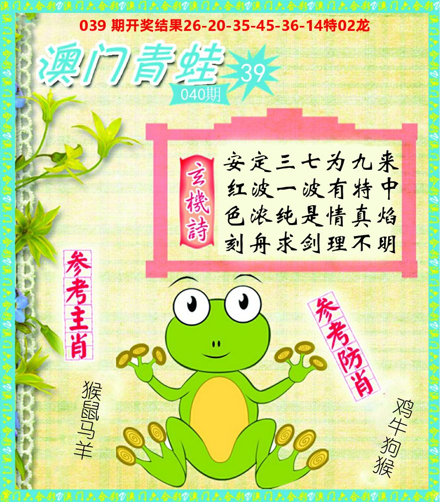 青蛙系列39 第40期