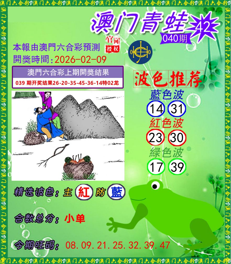 青蛙系列42 第40期