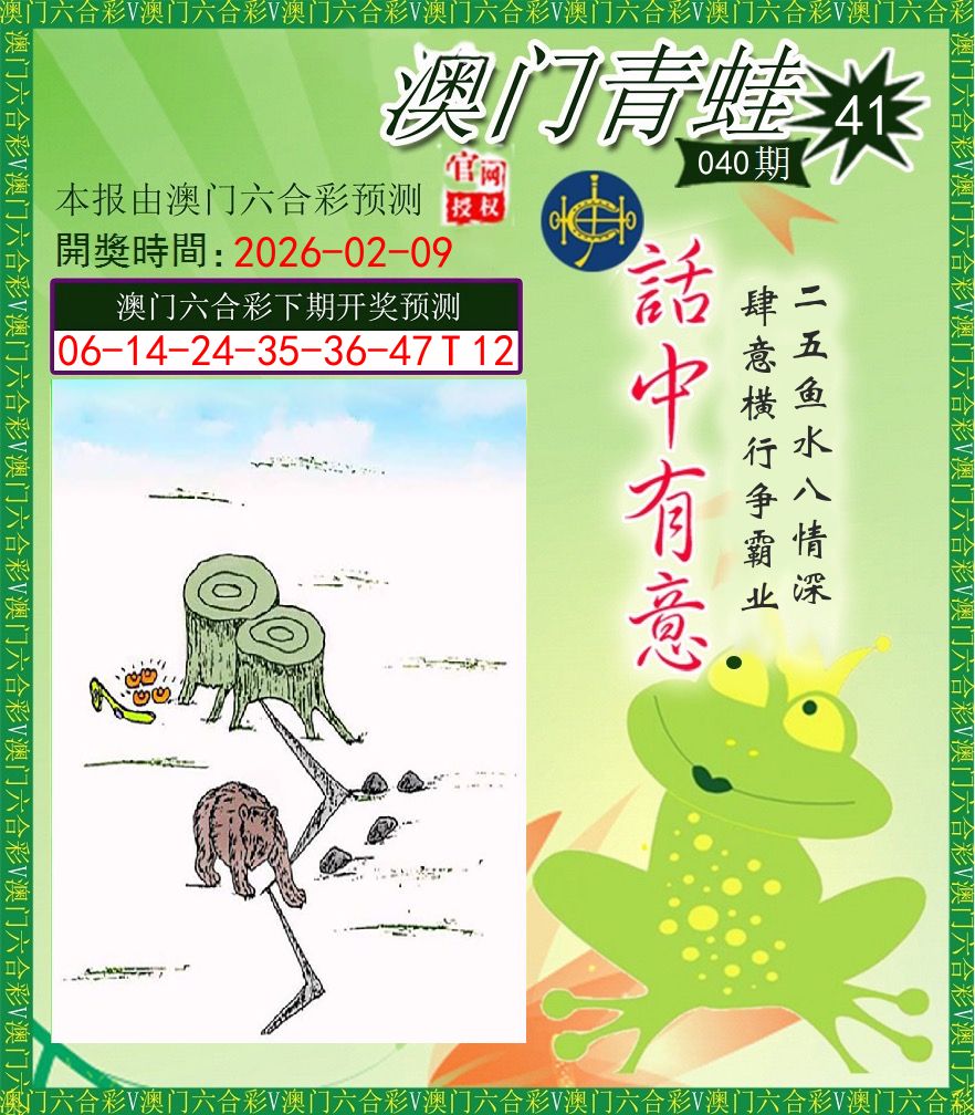 青蛙系列43 第40期