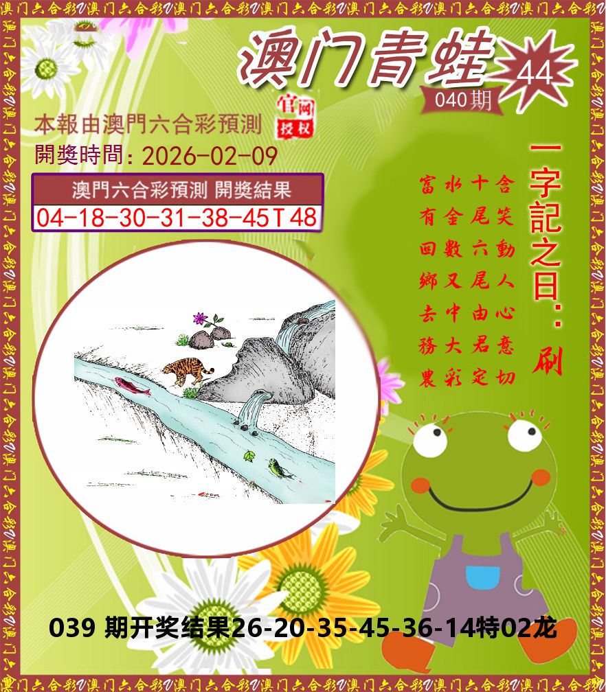 青蛙系列44 第40期