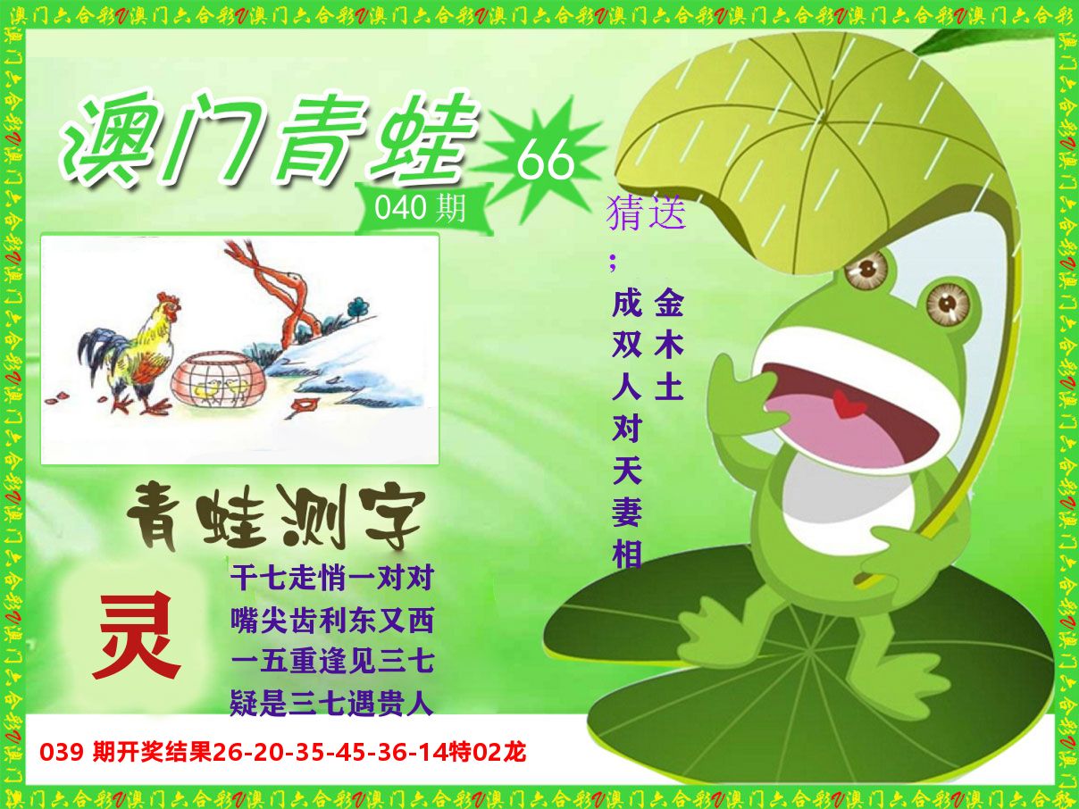 青蛙系列66 第40期