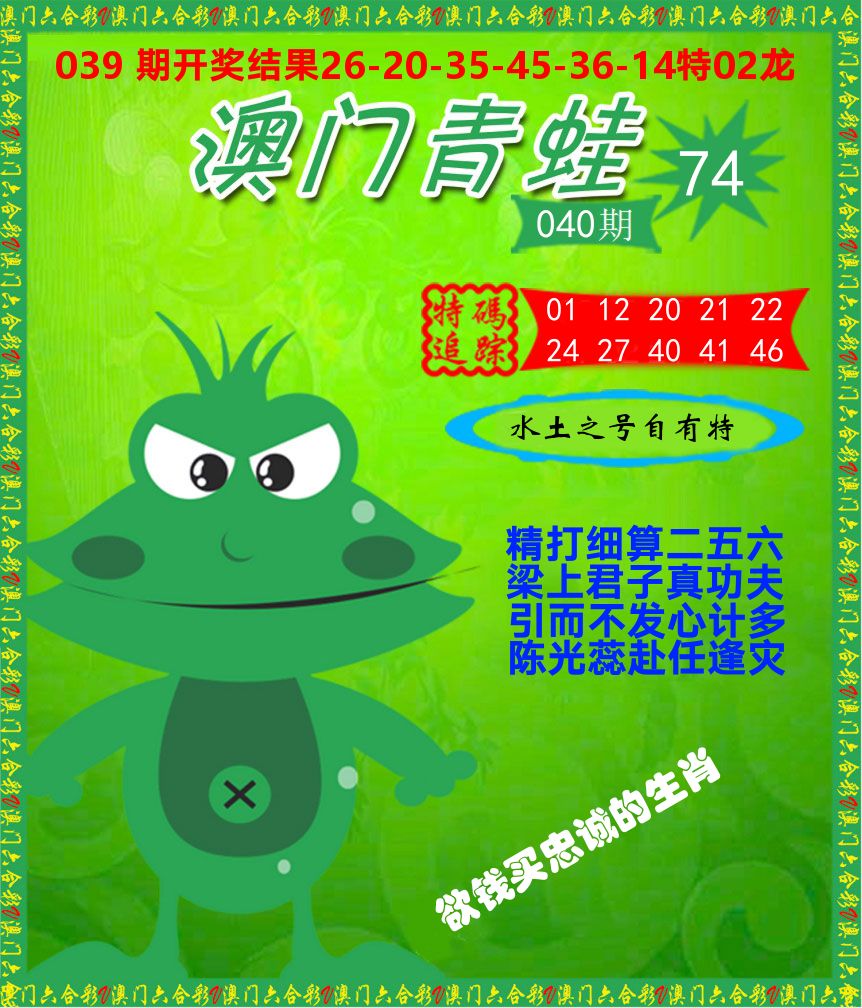 青蛙系列74 第40期