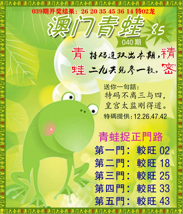 青蛙系列85 第40期