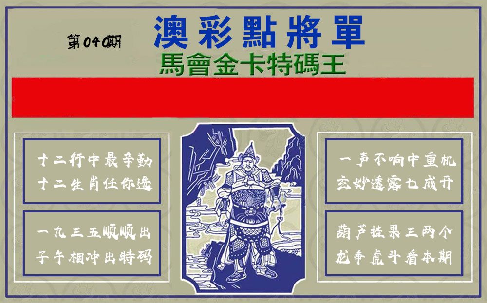 点将军 第40期