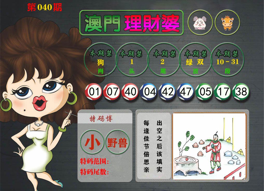 理财婆 第40期