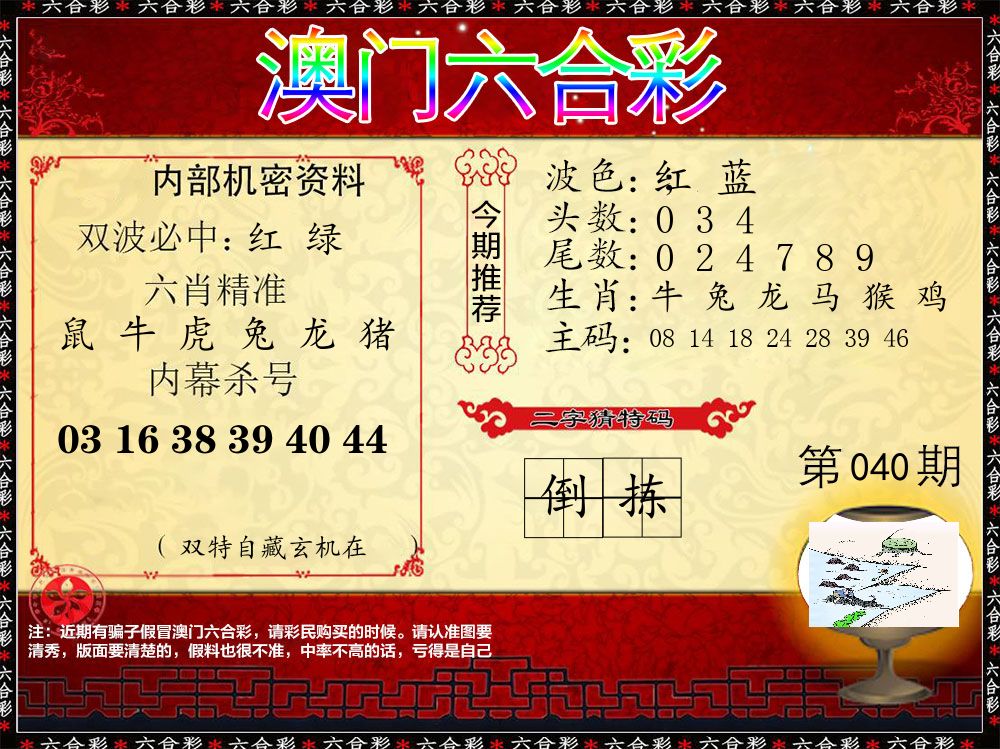 内部机密资料 第40期