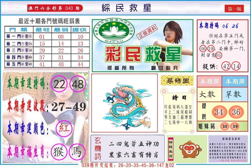 澳门彩民救星 第40期