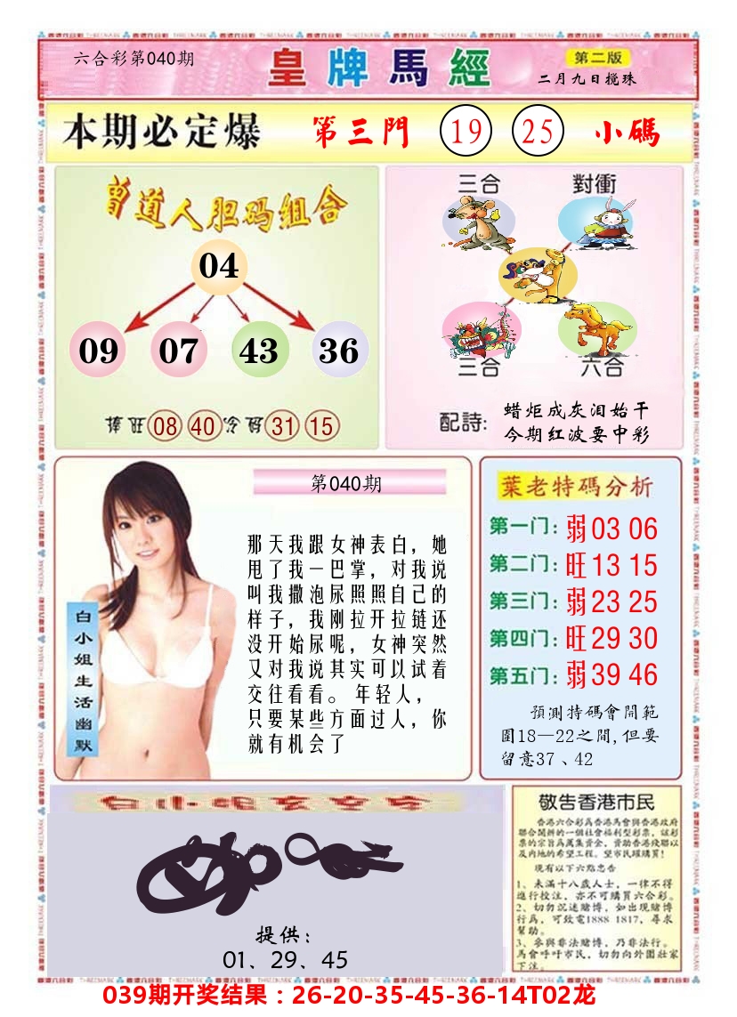 澳门皇牌马经B 第40期